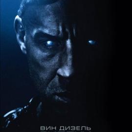 «Риддик» / «Riddick» (2013)