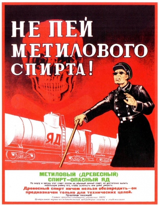 Постеры социальной рекламы из СССР